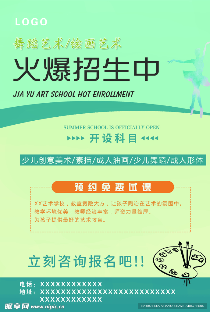 艺术学校宣传单