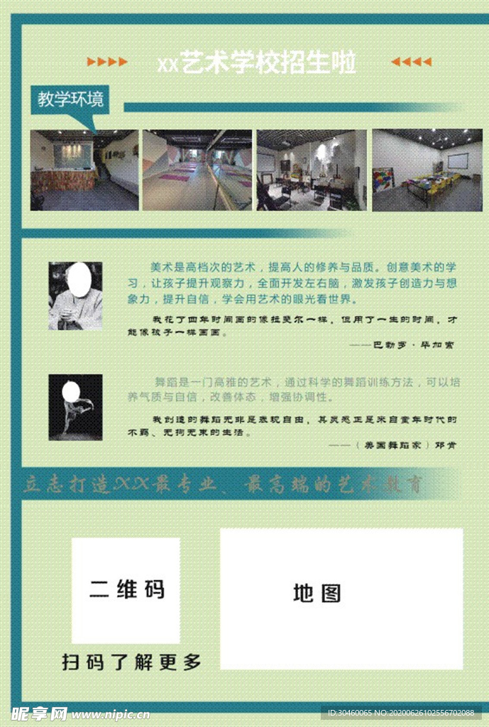 艺术学校宣传单