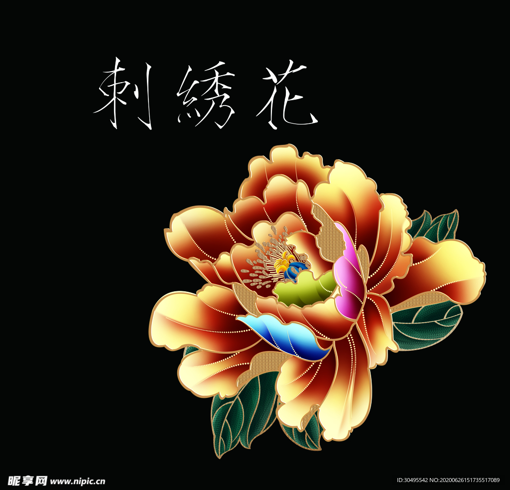 刺绣花
