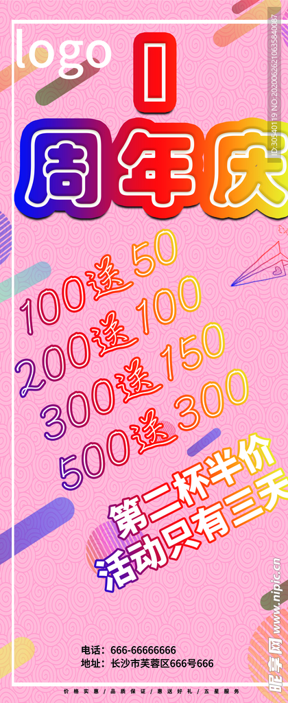 周年庆