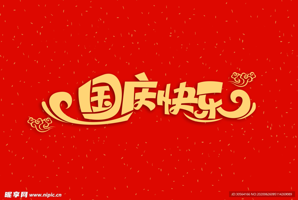 国庆快乐字体字形主题图标素材