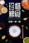 珍惜粮食国风宣传公益海报