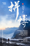 拼搏奋斗企业文化墙贴现代海报