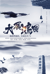 大展鸿图企业文化墙贴老鹰海报