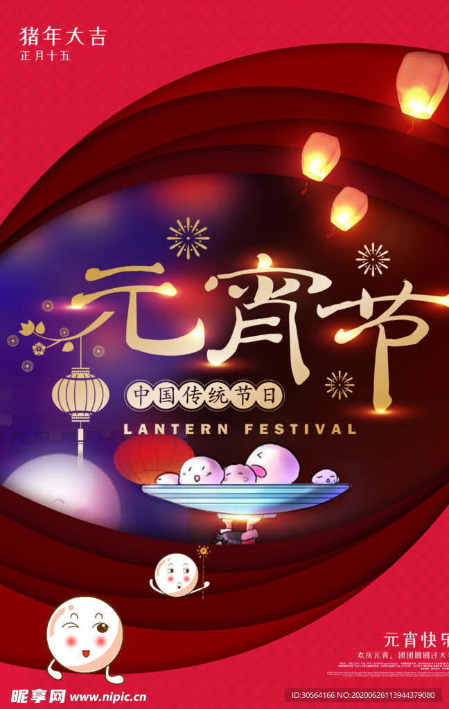 元宵节传统国风复古插画海报
