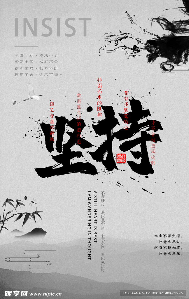 坚持企业文化墙贴复古国风海报