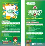 家政服务展架