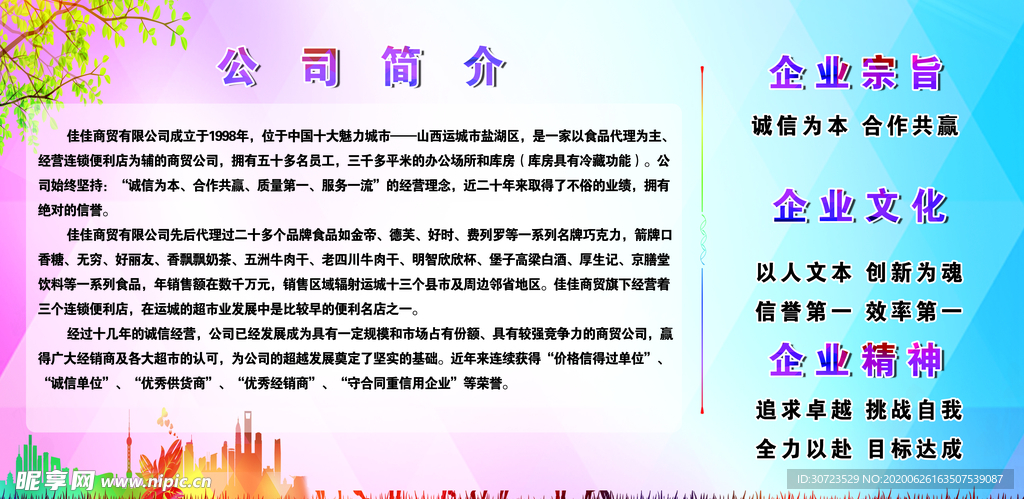 公司简介
