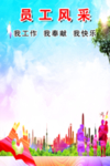 员工风采