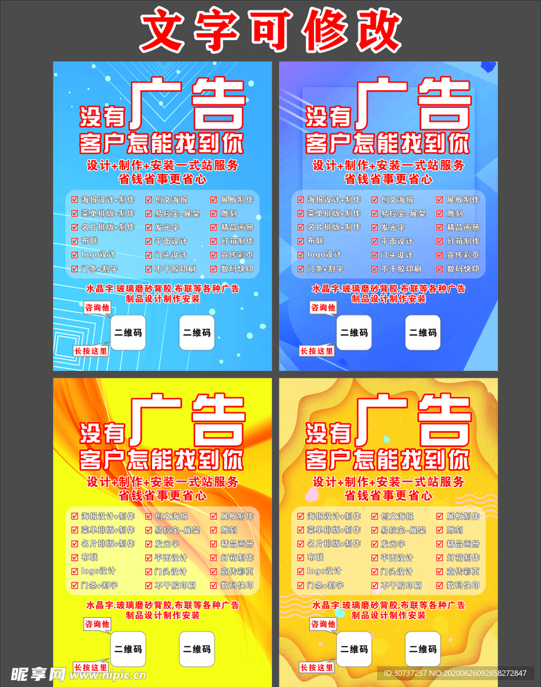 广告排版介绍可更改