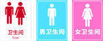 男女卫生间
