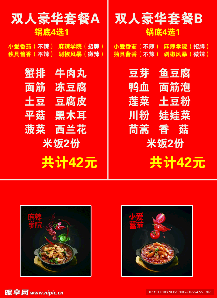 价格表