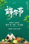 端午节 端午 端午海报图片