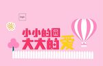 幼儿园形象墙