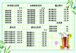 奶茶 饮料 菜单
