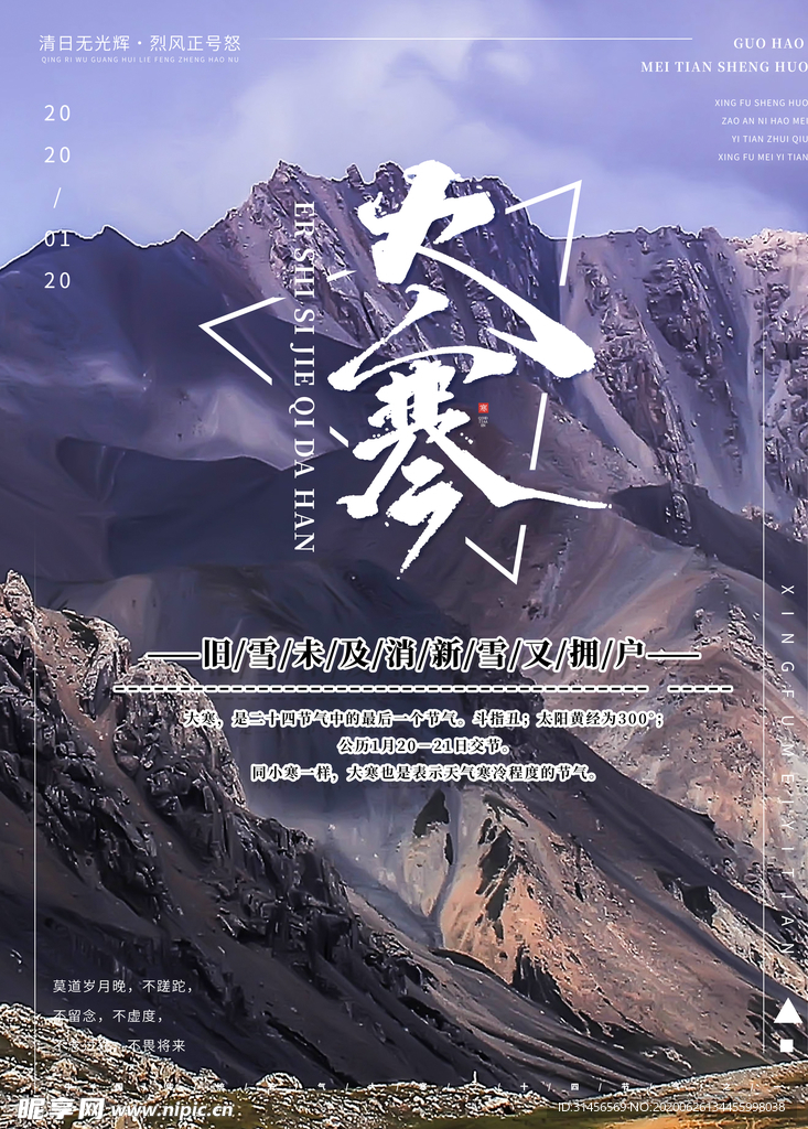 大寒
