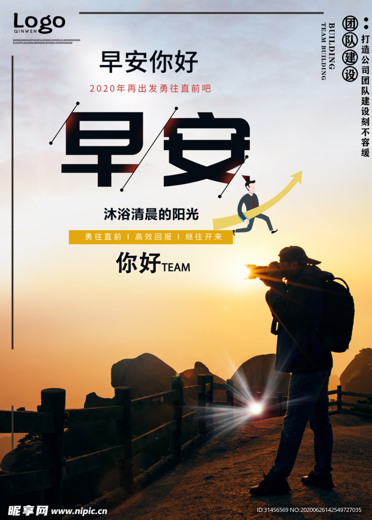 早安你好