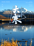 大寒