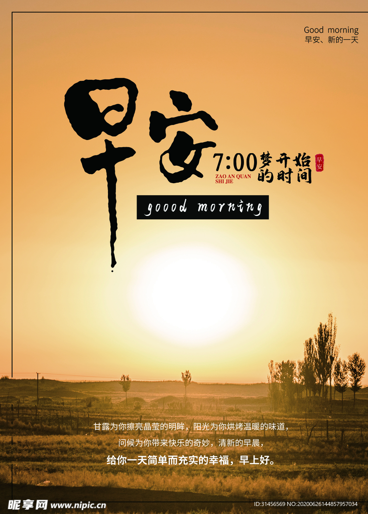 早安