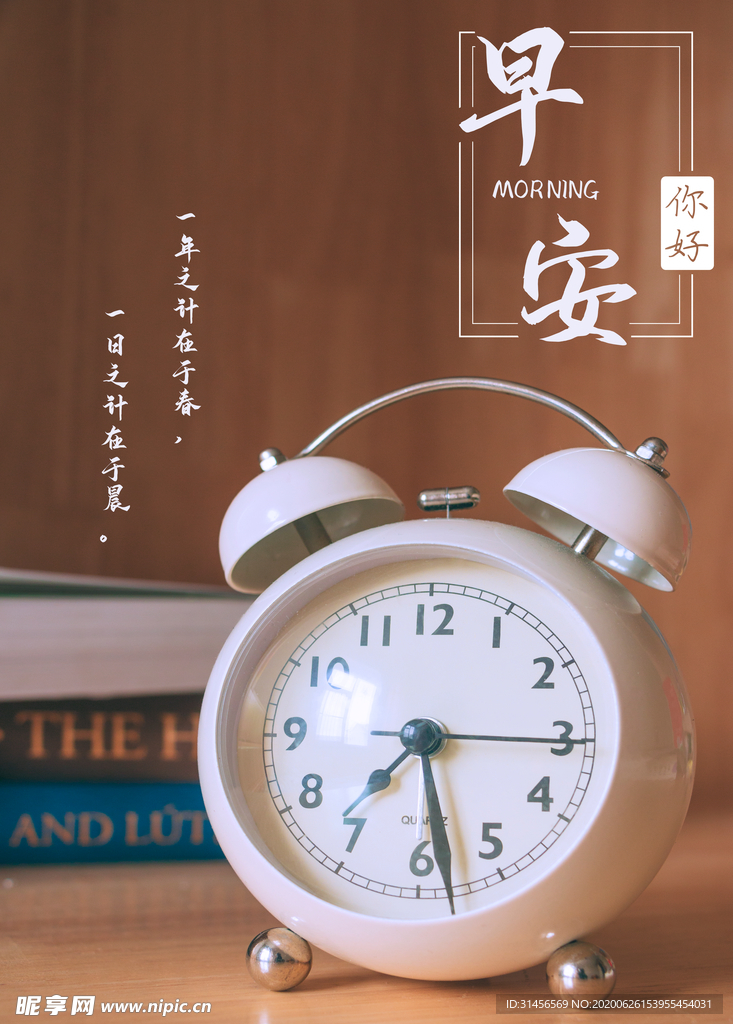 早安