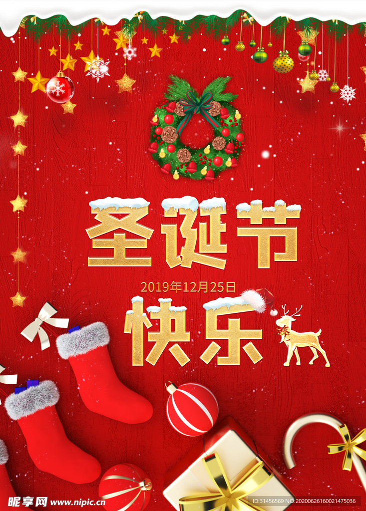 圣诞节快乐