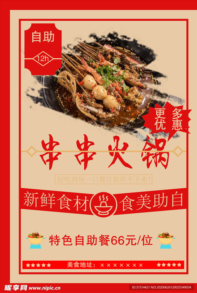 火锅海报