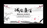 中国风廉洁廉政文化标语展板