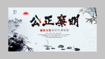 中国风廉政文化展板