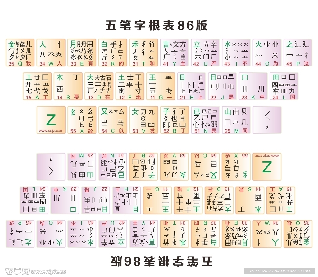 五笔字根表86版设计图广告设计广告设计设计图库昵图网