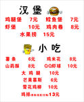 汉堡小吃