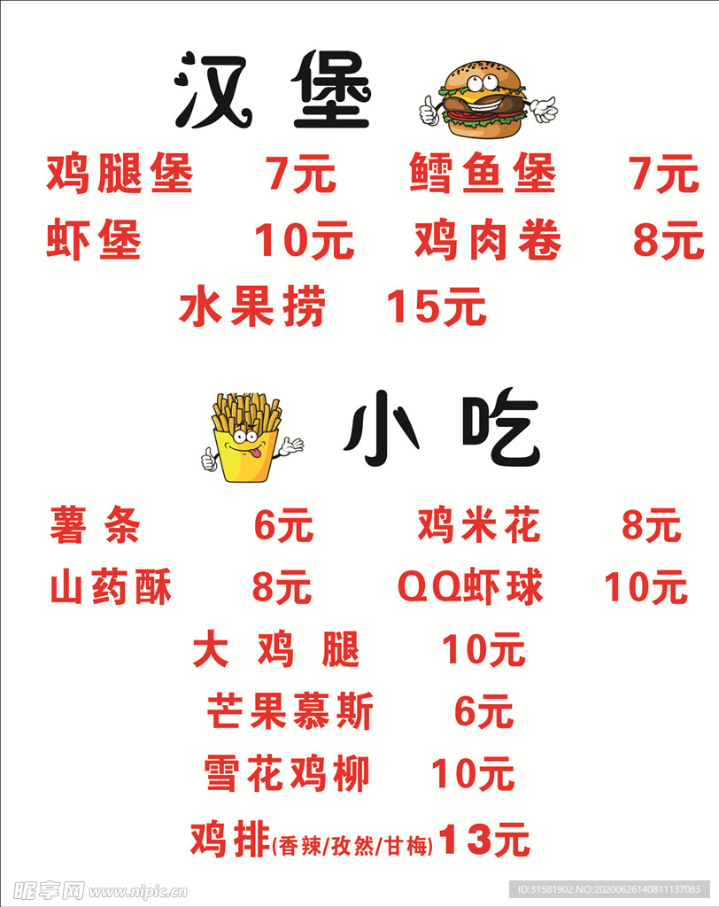 汉堡小吃