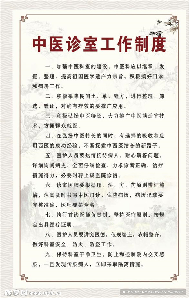 中医文化 中医制度 中医穴位