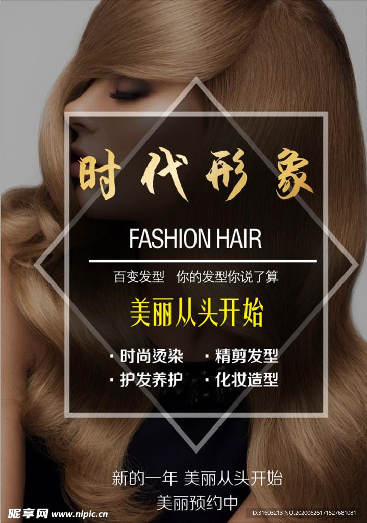 美发 理发