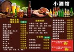 小酒馆