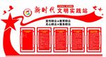 党建uv文明实践站