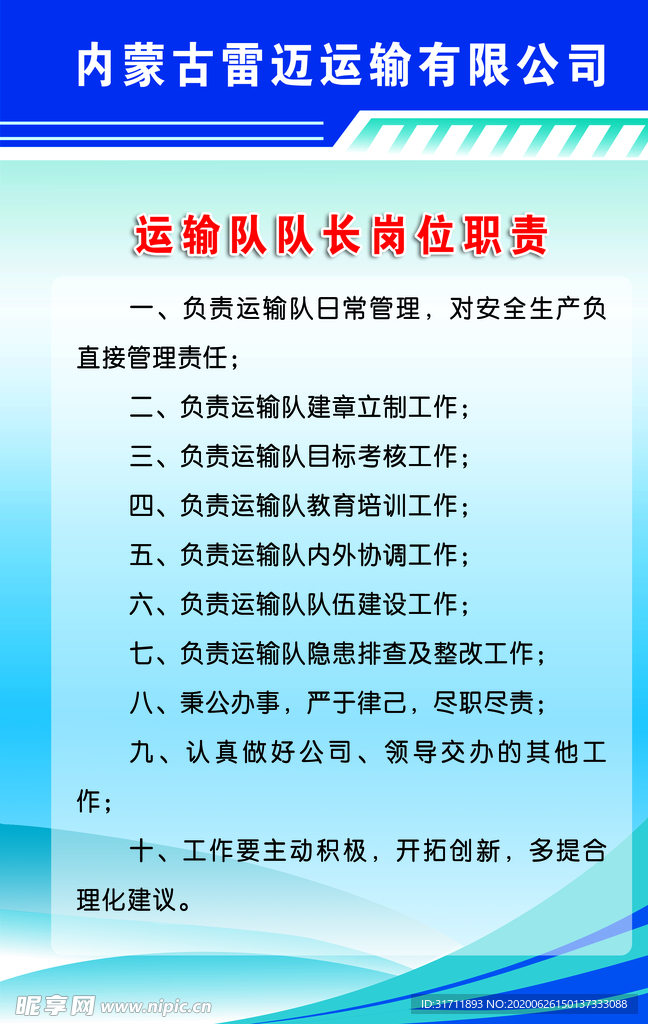 运输队队长岗位职责