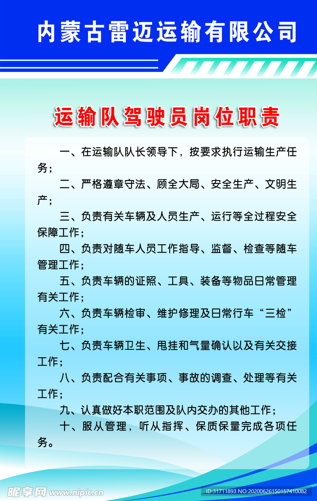 运输队驾驶员岗位职责