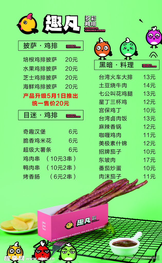 趣凡冷饮菜单