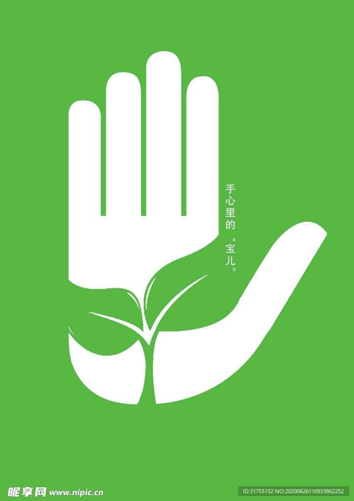 手心里的宝贝