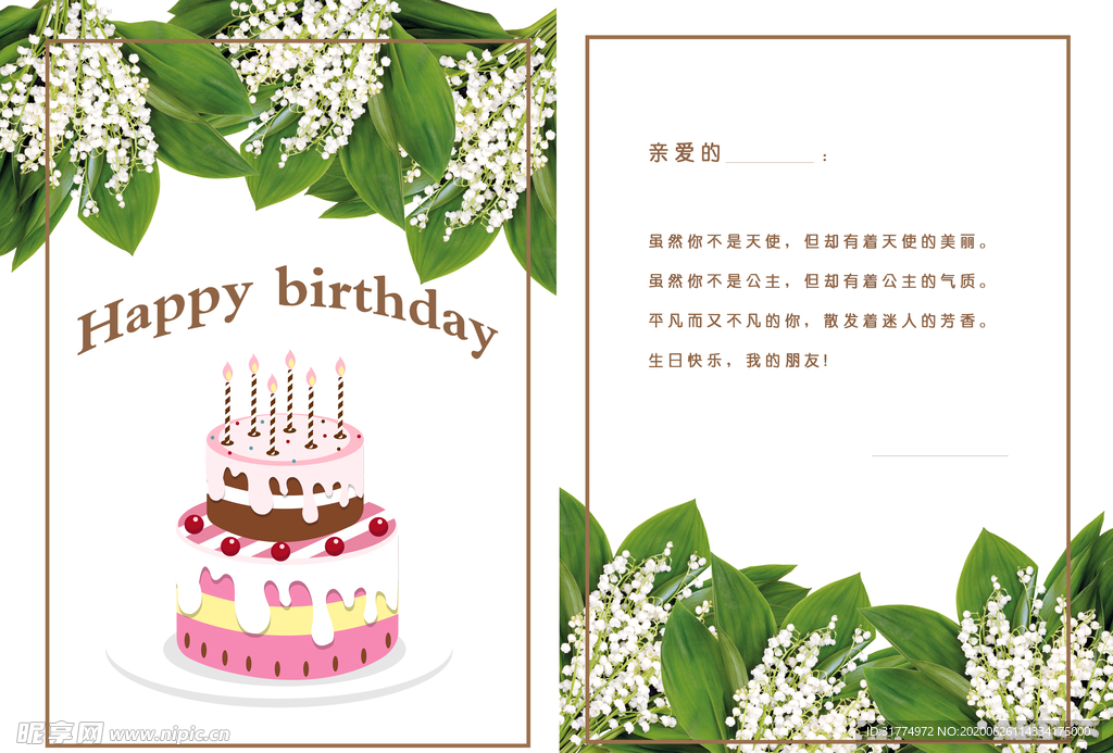 生日邀请卡贺卡