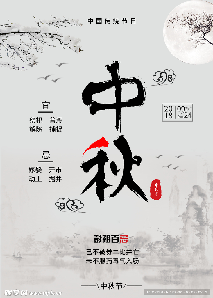中秋节海报
