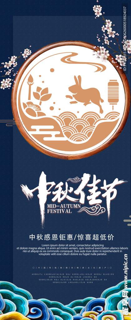 中秋节海报