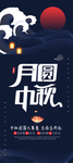 中秋节海报