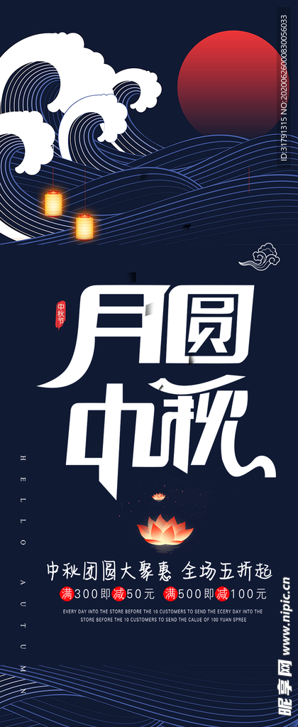 中秋节海报