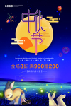 中秋节海报