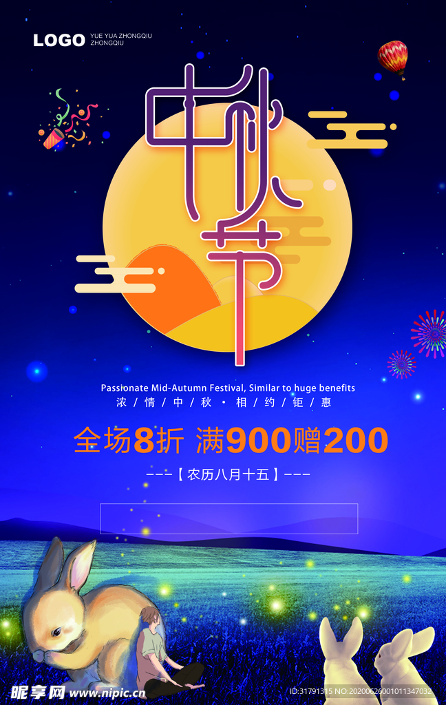 中秋节海报