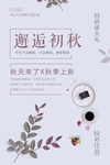 中秋节海报