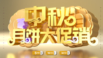 中秋节海报
