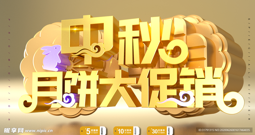 中秋节海报