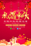 中秋节海报
